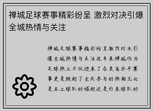 禅城足球赛事精彩纷呈 激烈对决引爆全城热情与关注