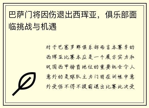 巴萨门将因伤退出西珲亚，俱乐部面临挑战与机遇