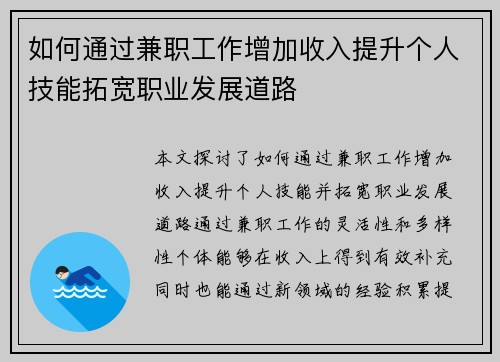 如何通过兼职工作增加收入提升个人技能拓宽职业发展道路