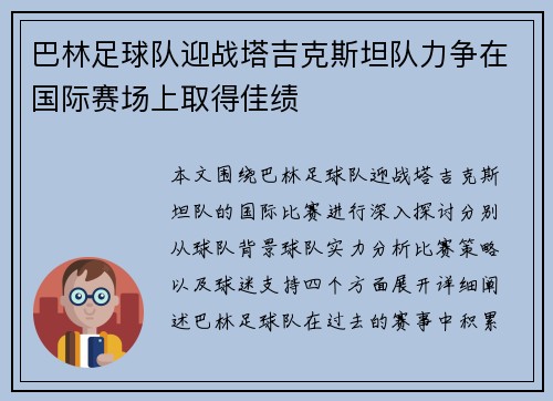 巴林足球队迎战塔吉克斯坦队力争在国际赛场上取得佳绩