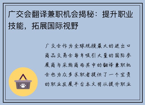 广交会翻译兼职机会揭秘:提升职业技能,拓展国际视野