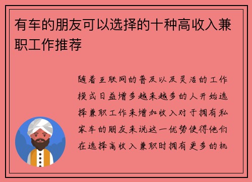 有车的朋友可以选择的十种高收入兼职工作推荐