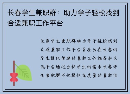 长春学生兼职群：助力学子轻松找到合适兼职工作平台