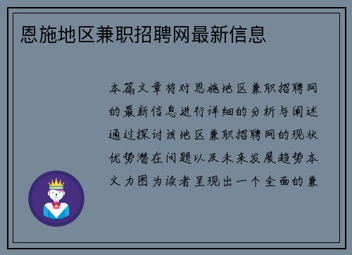 恩施地区兼职招聘网最新信息