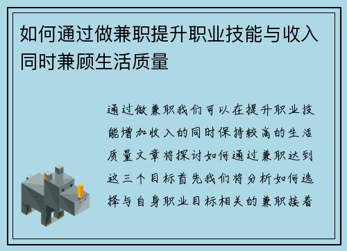 如何通过做兼职提升职业技能与收入同时兼顾生活质量