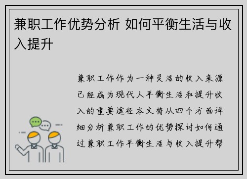 兼职工作优势分析 如何平衡生活与收入提升