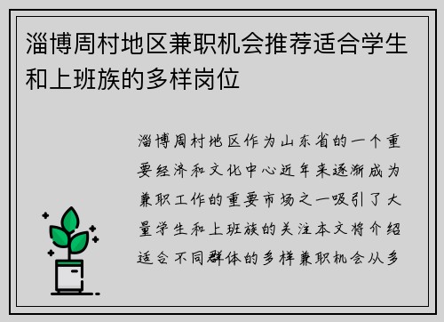 淄博周村地区兼职机会推荐适合学生和上班族的多样岗位
